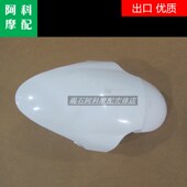 前泥板 前泥瓦外壳 12年前挡泥板 适用凯旋675