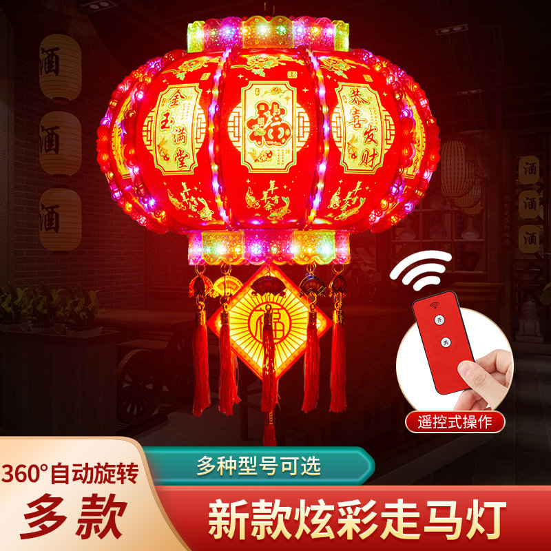 2024新款新年大门客厅红旋转灯笼led阳台乔迁七彩走马灯春节挂饰