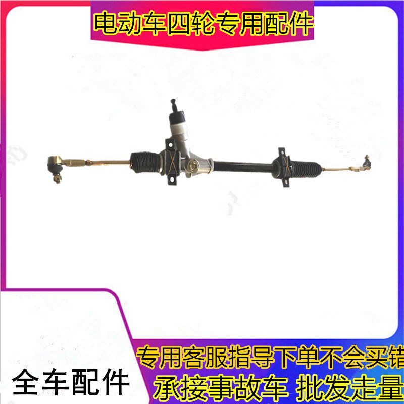 适用于丽驰V5E9电动汽车轿车方向机总成带球头拉杆外球头防尘套