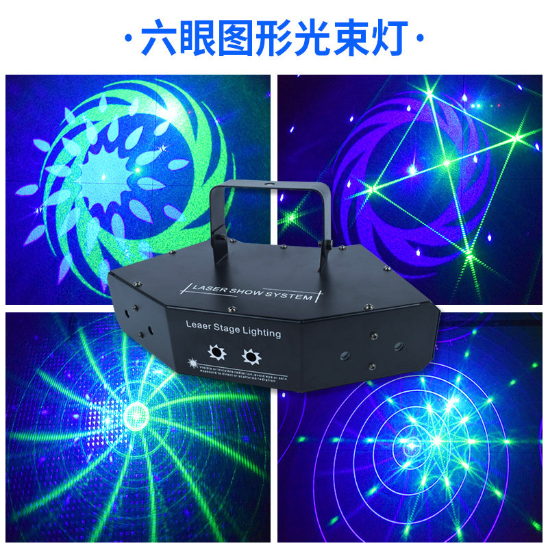 彩灯led六眼图案扫描线条光束激光扇形声控全彩KTV闪光婚庆舞台灯
