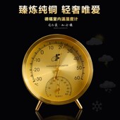 德福家用温度计室内干湿度计高精度湿度计台挂式 室温表TH128精铜