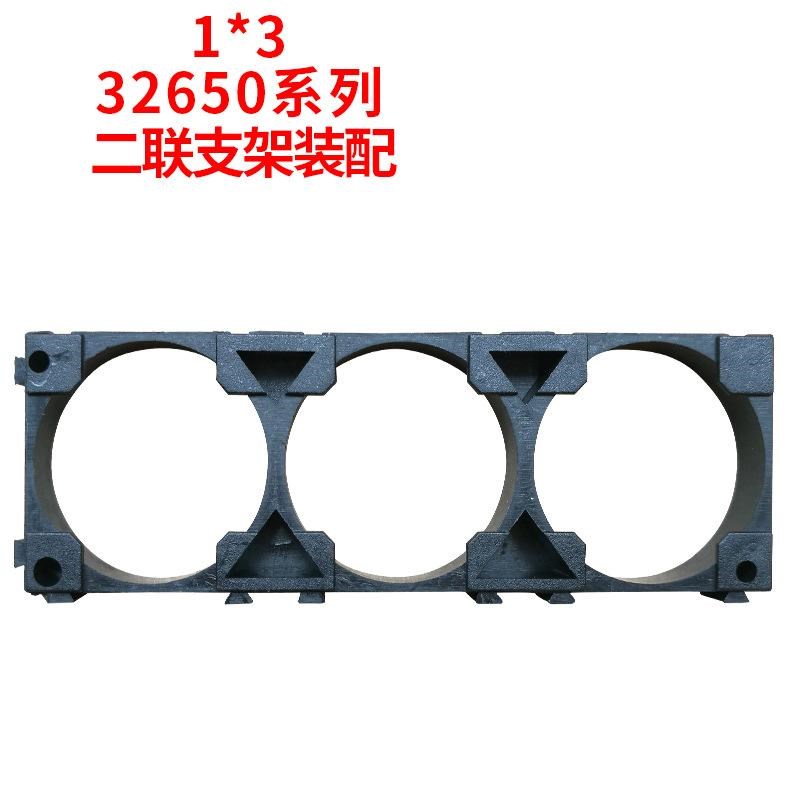 32650 32700电池支架 2联 3联 6联支架固定组合连接锂电芯连接座