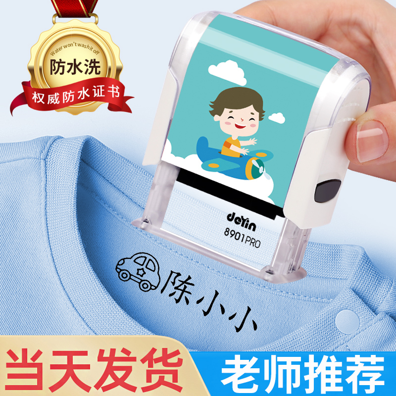 幼儿园名字印章儿童姓名印章防水不掉色宝宝入园准备用品小学生衣