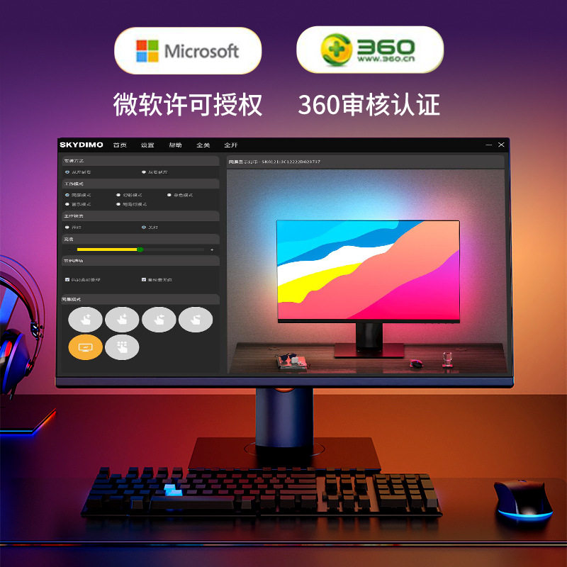 Skydimo同屏显示气氛灯电竞房桌面游戏幻彩灯带七彩追光拾音灯条