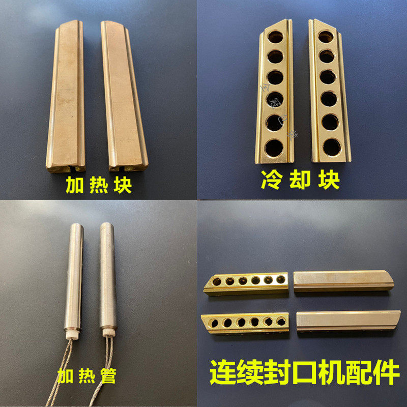连续封口机配件加热铜块FR型通用发热块散热块冷却块加热棒加热管