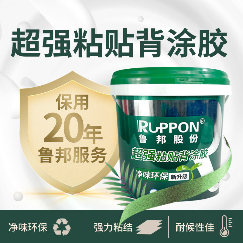 鲁邦超强粘贴背涂胶5kg背涂胶地砖墙砖瓷砖背胶强力粘合剂5公斤