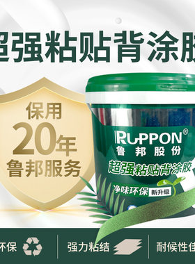鲁邦超强粘贴背涂胶5kg背涂胶地砖墙砖瓷砖背胶强力粘合剂5公斤