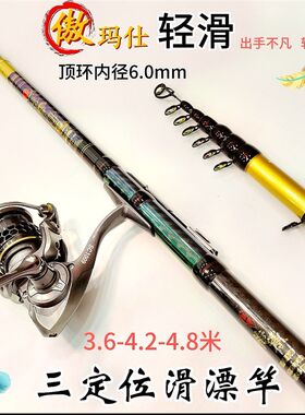 傲玛仕轻滑三定位多功能滑漂竿超大环矶竿远投路亚海竿滑漂28调