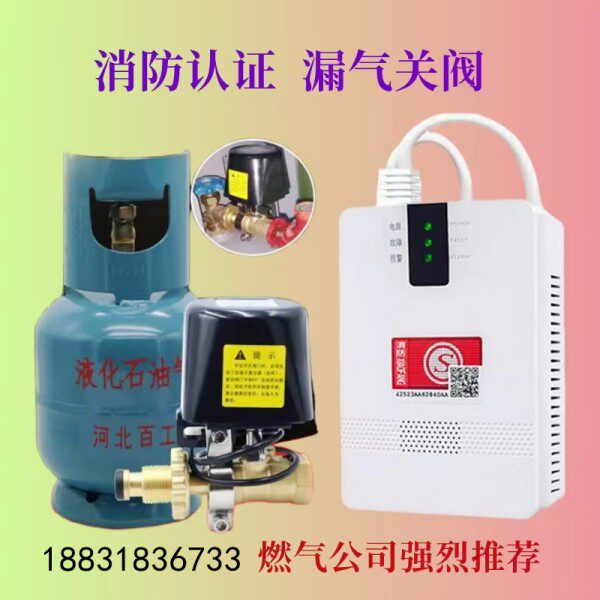 钢瓶机械手报警器燃气自动切断阀漏气自动切断报警装置商用家用