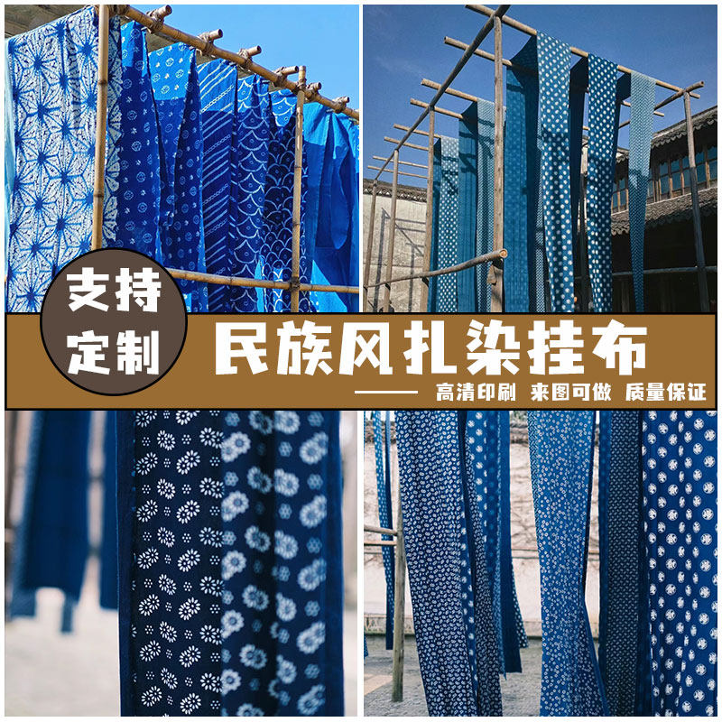 天蓝扎染风长条挂布定制非遗布艺吊幔民宿氛围装饰民族风背景布置