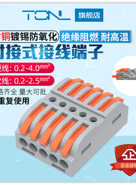 LT-223-5快速对接端子建筑师接线端子电工家装电线五进五出分线