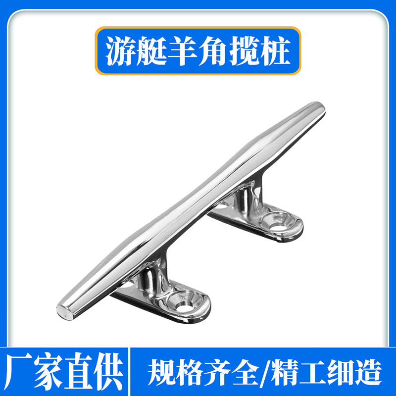 船用316不锈钢羊角栓4寸6寸8寸绳缆桩游艇快艇帆缆桩船舶五金配件