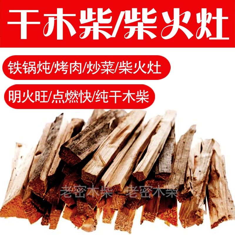干木柴铁锅炖100%干柴 木柴野炊露营木材 篝火木头烧火柴火灶炒菜