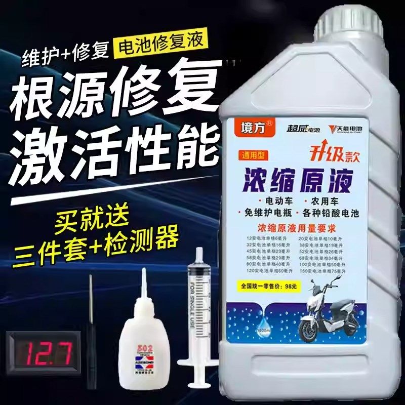 电动车电瓶修复液原液铅酸石墨烯蓄通用蒸馏水电解液蓄电池原厂图片