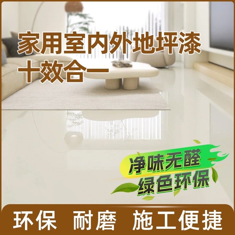 十合一地坪漆家用室内水泥地面改造耐磨自流平地平油漆环氧地板漆,基础建材,环氧漆(地坪漆),淘宝优惠券,粉丝福利购,淘宝优惠卷