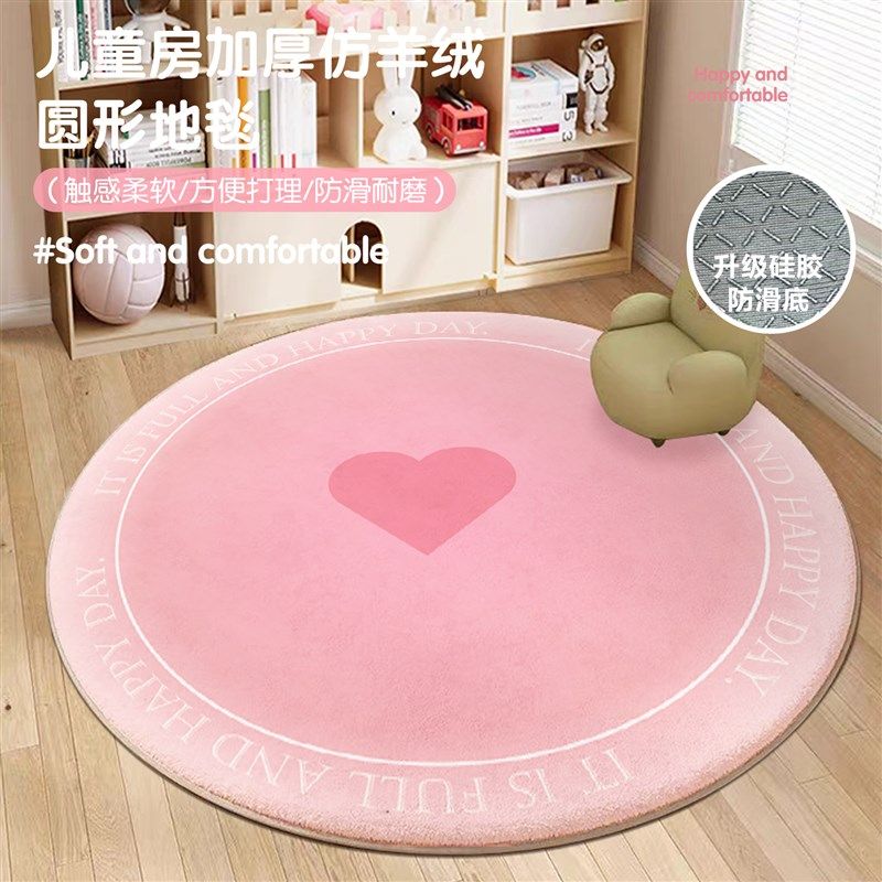 儿童房圆形地垫爬爬垫粉色加厚阅读区地毯卧室女孩房间床边垫子,居家布艺,地毯,淘宝优惠券,粉丝福利购,淘宝优惠卷