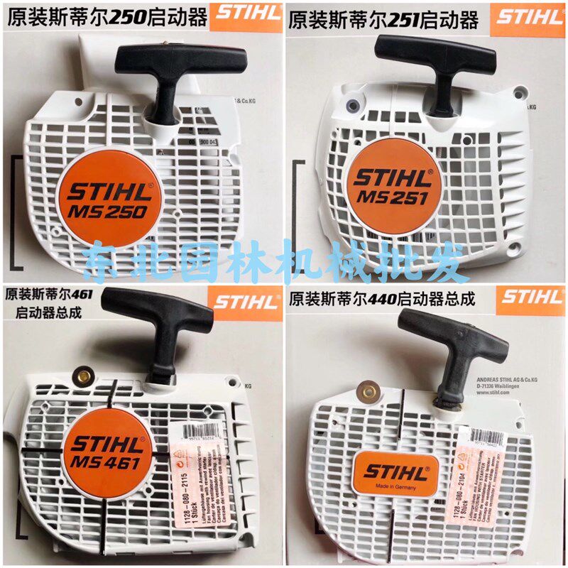 原装进口STIHL斯蒂尔MS180/250/251/382/461拉盘启动器油锯起动器 - 实物图