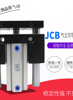 气立可型滑座治具缸JCB20-10/20/30/40/50/75/100S薄型 导杆气缸