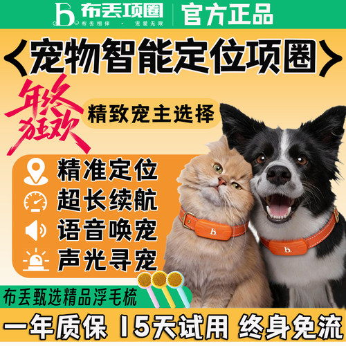 布丢宠物定位器实时跟踪定位