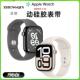 肯尼沃适用Apple 苹果s10手表表带iwatchs9运动液态硅胶Ultra2新