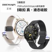 适用华为GT2手表GT3 5表带磁吸扣硅胶智能2Pro荣耀Magic2表链运