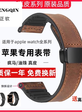 适用苹果手表iwatch表带s9876真皮applewatch磁吸扣ultra通用表带