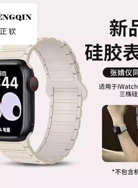 适用苹果三株S9表带iWatch9新款applewatch硅胶磁吸明星同款S1087