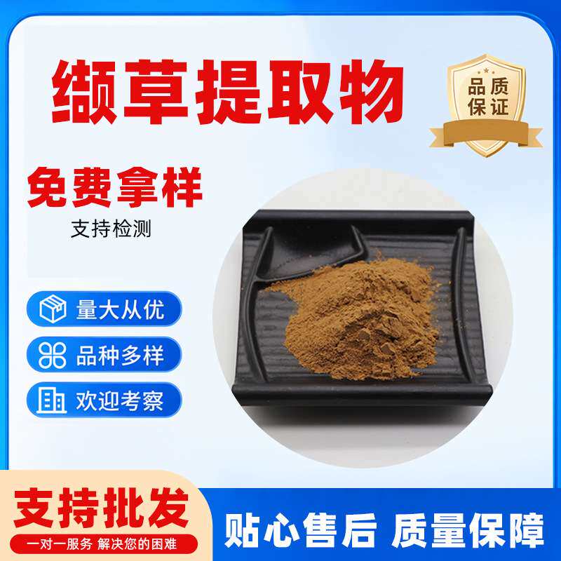 缬草提取物10:1欢迎选购缬草酸0.8%现货缬草浓缩粉