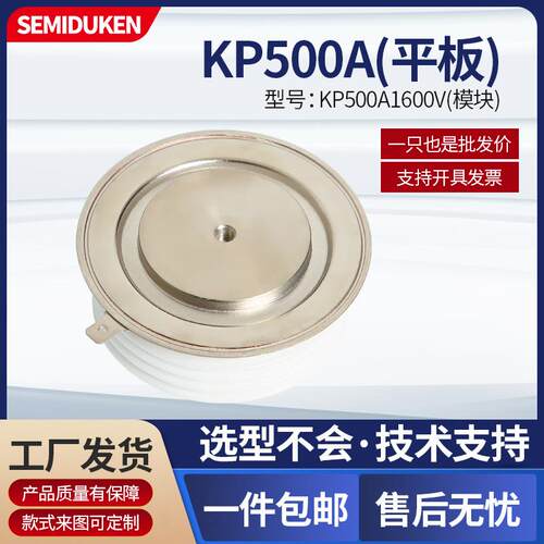 机电设备软启动用晶闸管 KP500A1600V KP500A 可控硅 平板型