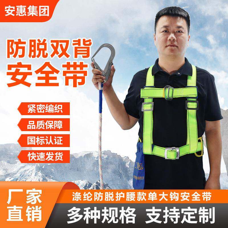 安惠高空作业安全带 三点式安全带 涤纶带护腰大钩半身安全带