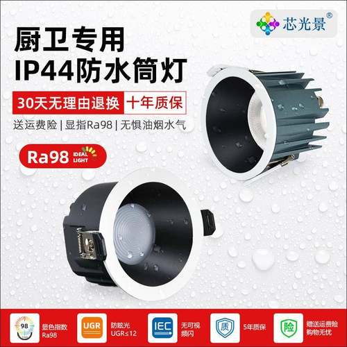 防水筒灯嵌入式LED天花灯卫生间浴室酒店大厅防眩目内嵌防雾筒灯