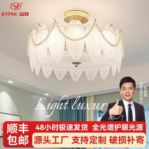 轻奢吸顶灯卧室灯奶油风珍珠羽毛餐厅灯家用公主房灯LED护眼灯饰