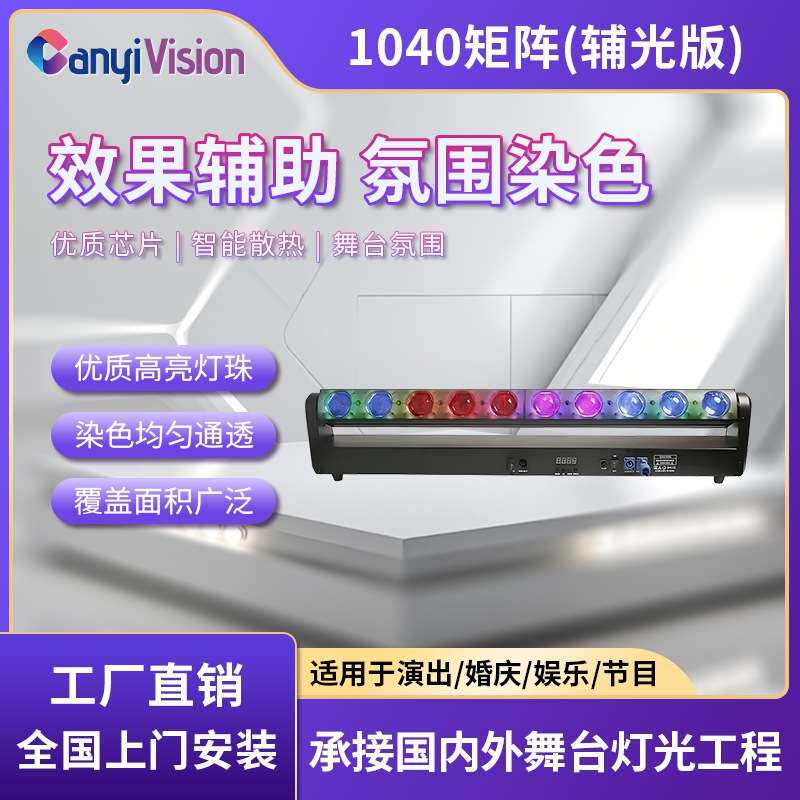 led十眼扫描光束灯酒吧氛围灯ktv舞台旋转灯光演出10颗40W摇头灯