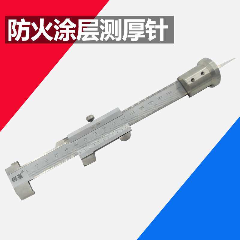 钢结构防火涂料测厚仪\针式测厚仪\数显防火涂层测厚针测量防腐层