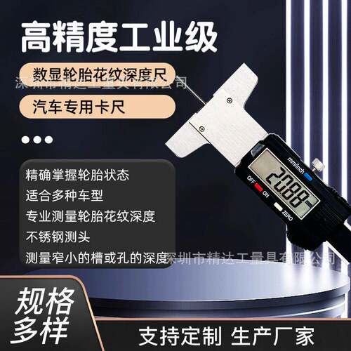 圆杆电子数显轮胎花纹深度卡尺轮胎胎纹游标卡尺深度计不锈钢数显