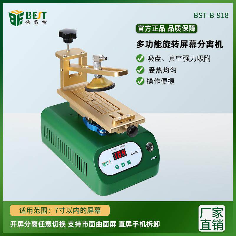 多功能旋转真空分离机 手机液晶屏恒温加热台带吸盘曲面拆框神器