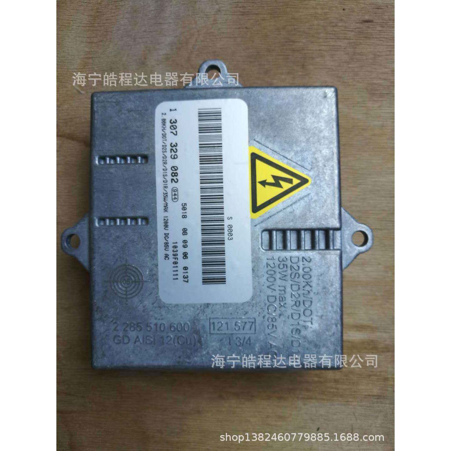 马自6达 马6氙气灯电脑版安定器M6
