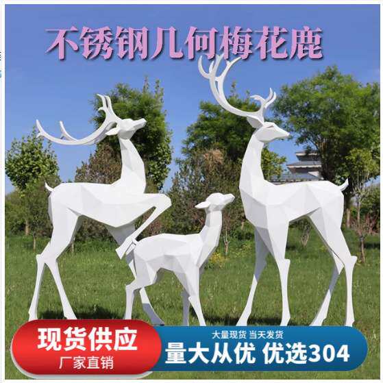 不锈钢鹿雕塑摆件梅花鹿铁线鹿制作块面几何镂空鹿立体室外新中式