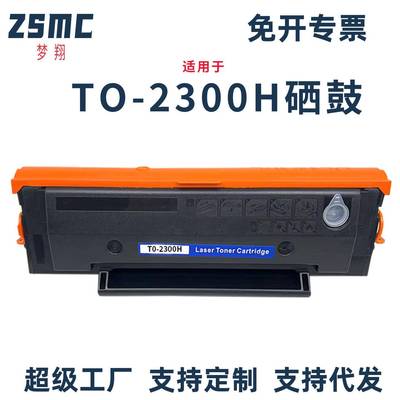 适用奔图TO-2300H粉盒Pantum BP2300 W NW A NW BM2300AW碳粉盒