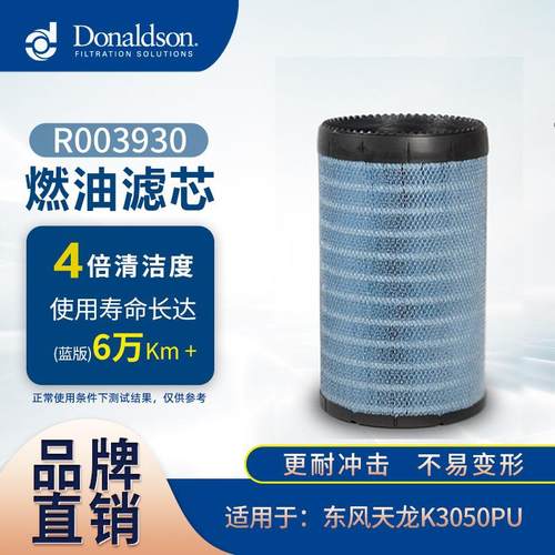 E 唐纳森R003930 AF26433适用东风天龙三一重工K3050PU空气滤清器