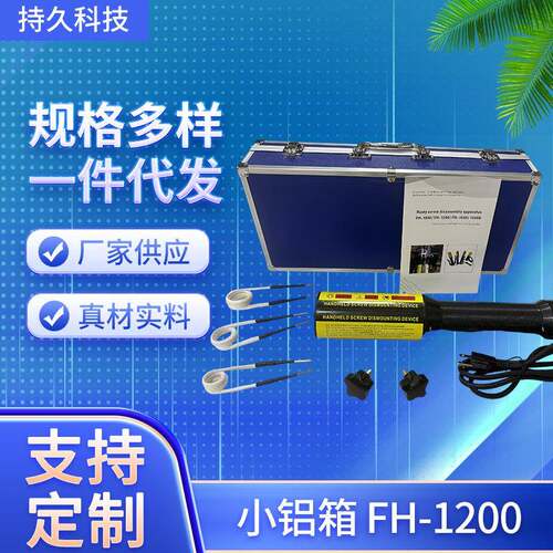 小铝箱FH-1200电磁感应加热器厂家 手持式加热拆卸锈死螺丝