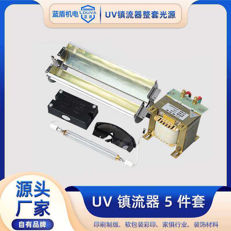 uv镇流器1-3kw光固机紫外线固化汞灯管uv胶墨晒版电源热销UV灯