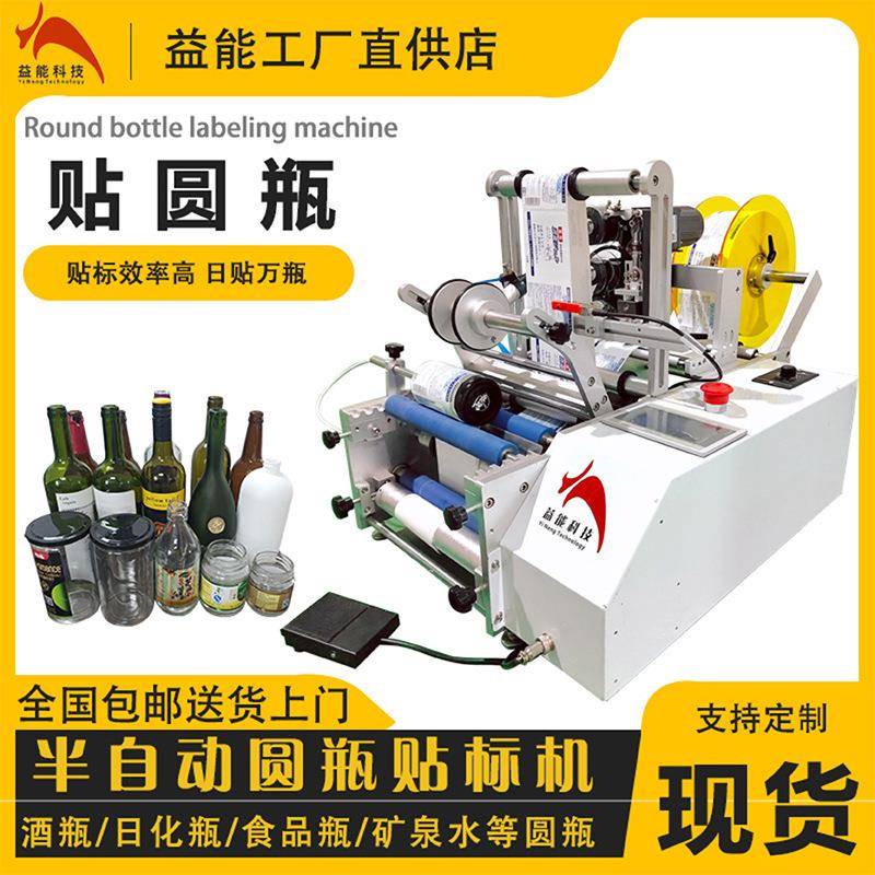 小型圆瓶贴标机 消毒液瓶红酒玻璃瓶软管标签机贴标神器现货