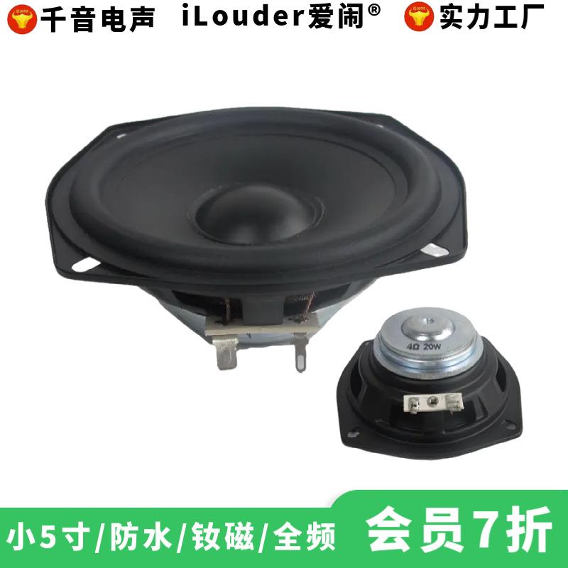 小5寸20芯PP防水盆57MM钕磁新能源汽车用全频扬声器小5寸防水喇叭