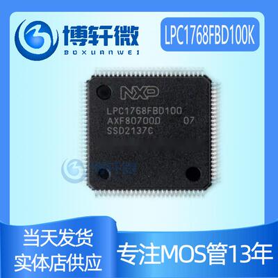 LPC1768FBD100K 封装LQFP-100 单片机芯片 微控制器处理器 原装