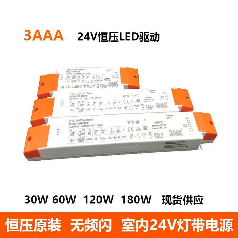 3AAA恒压24V驱动无频闪低压灯带软条开关电源中山现货ledLED电源