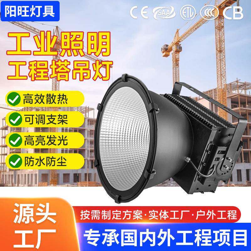 厂家直销led塔吊灯防水防爆投光灯户外工业照明高杆大功率探照灯