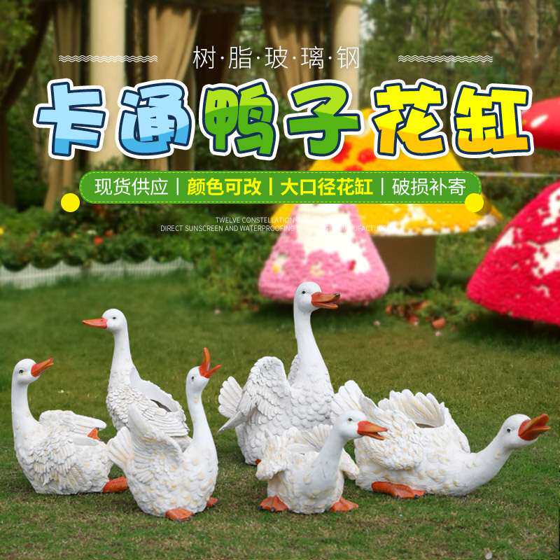 仿真鸭子摆件户外玻璃钢花盆雕塑园林景观花园庭院鸭子花缸装饰品