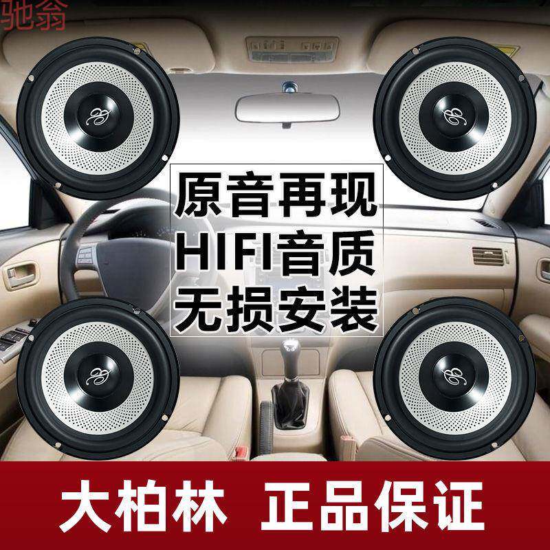 L5U新款大柏林之声汽车音响改装专用套装6.5寸中低音喇叭低音炮音