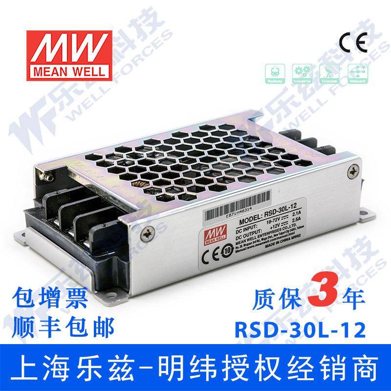 明纬24/48V变12V电源30W RSD-30L-12 4:1宽输入转换铁路ITE安规